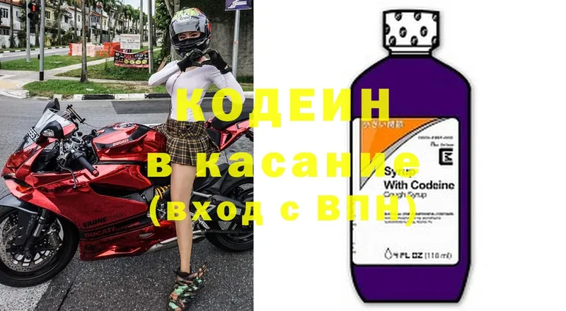 Кодеин напиток Lean (лин) Ростов-на-Дону